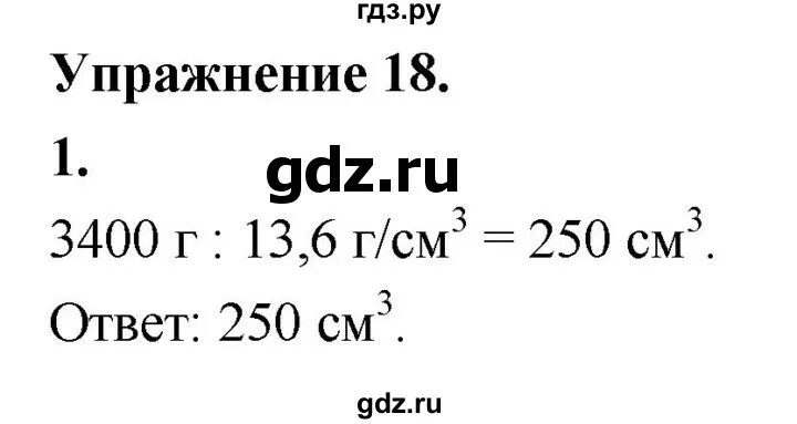 Физика 7 класс номер 24 3. Физика 7 класс упражнение 18. Физика 7 класс перышкин упражнение 18. Физика 7 класс упражнение 18 номер 5. Физика 7 класс перышкин упражнение 18 номер 5.