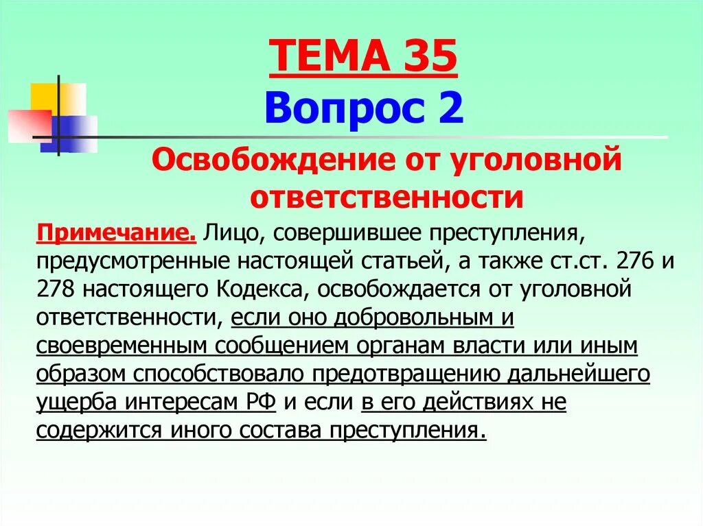 Преступления против конституционного строя. Преступления против основ конституционного строя и безопасности. Преступлений против основ конституционного. Ст 276 состав преступления.