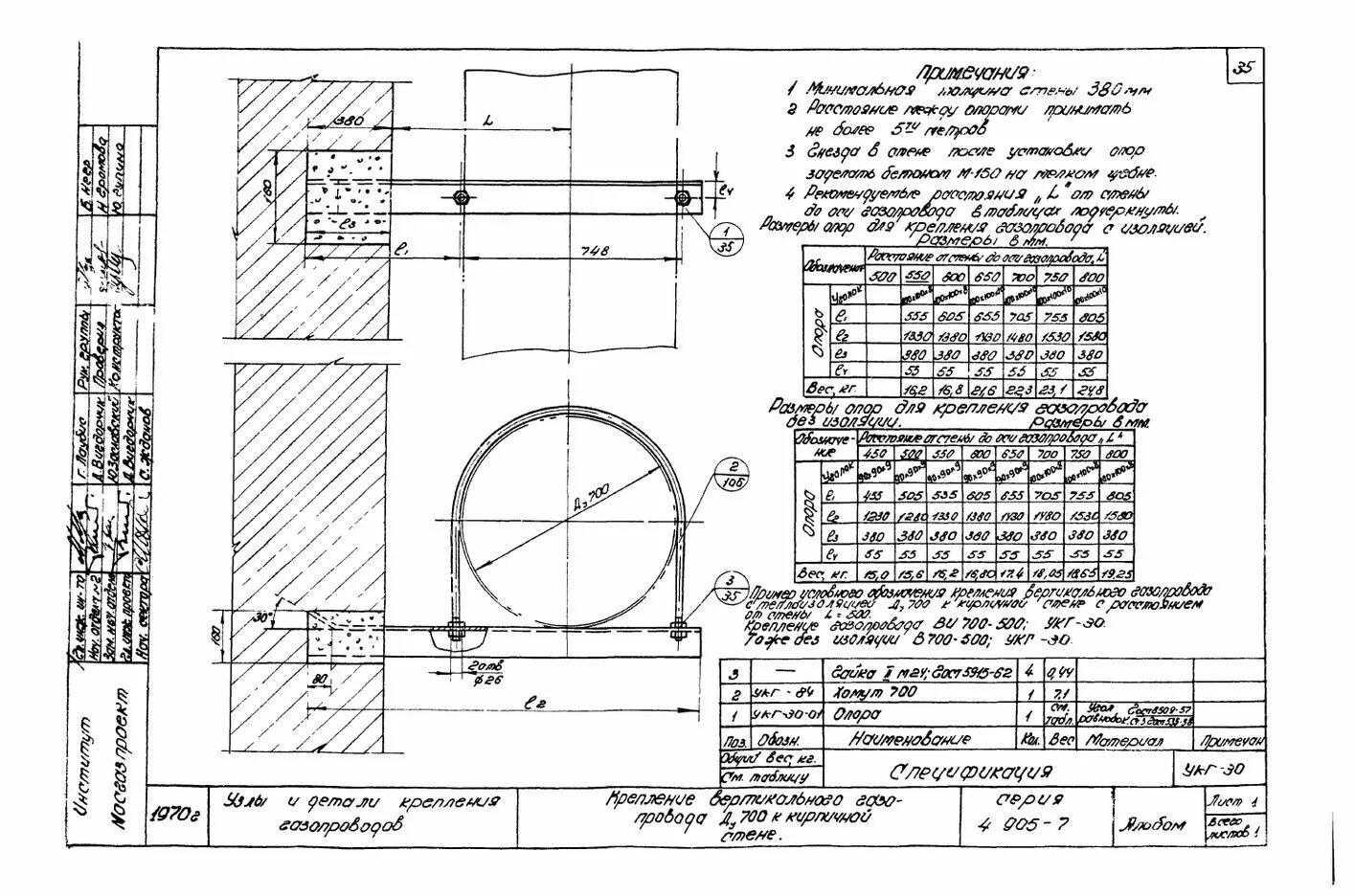 Крепление вертикальных воздуховодов к стене. Вертикальное крепление газопровода ду150 к стене. крепление вертикального газопровода к кирпичной стене. крепление вертикального газопровода шаг.