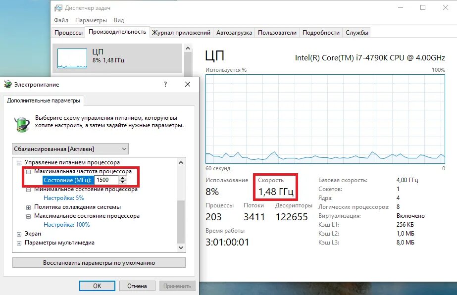 Максимальное состояние процессора. Управление питанием процессора Windows 10. Максимальная частота процессора Электропитание. Частота процессора Windows 10. Вкладка быстродействие в диспетчере задач.