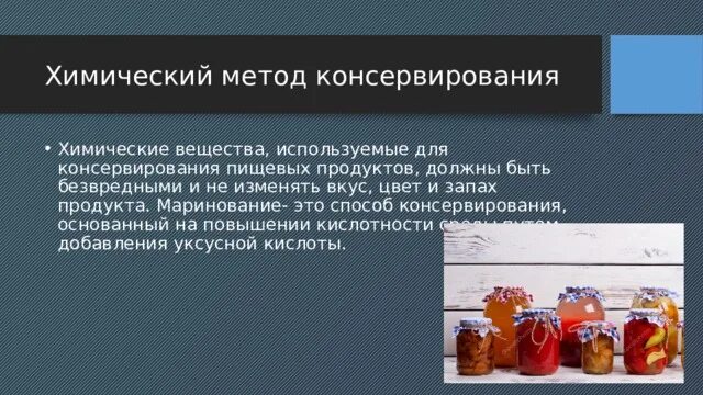 Химический метод консервирования. Методы консервирования сырья. Способы консервирования продуктов. Химические методы консервирования пищевых продуктов. Вещества использующие в качестве консерванта