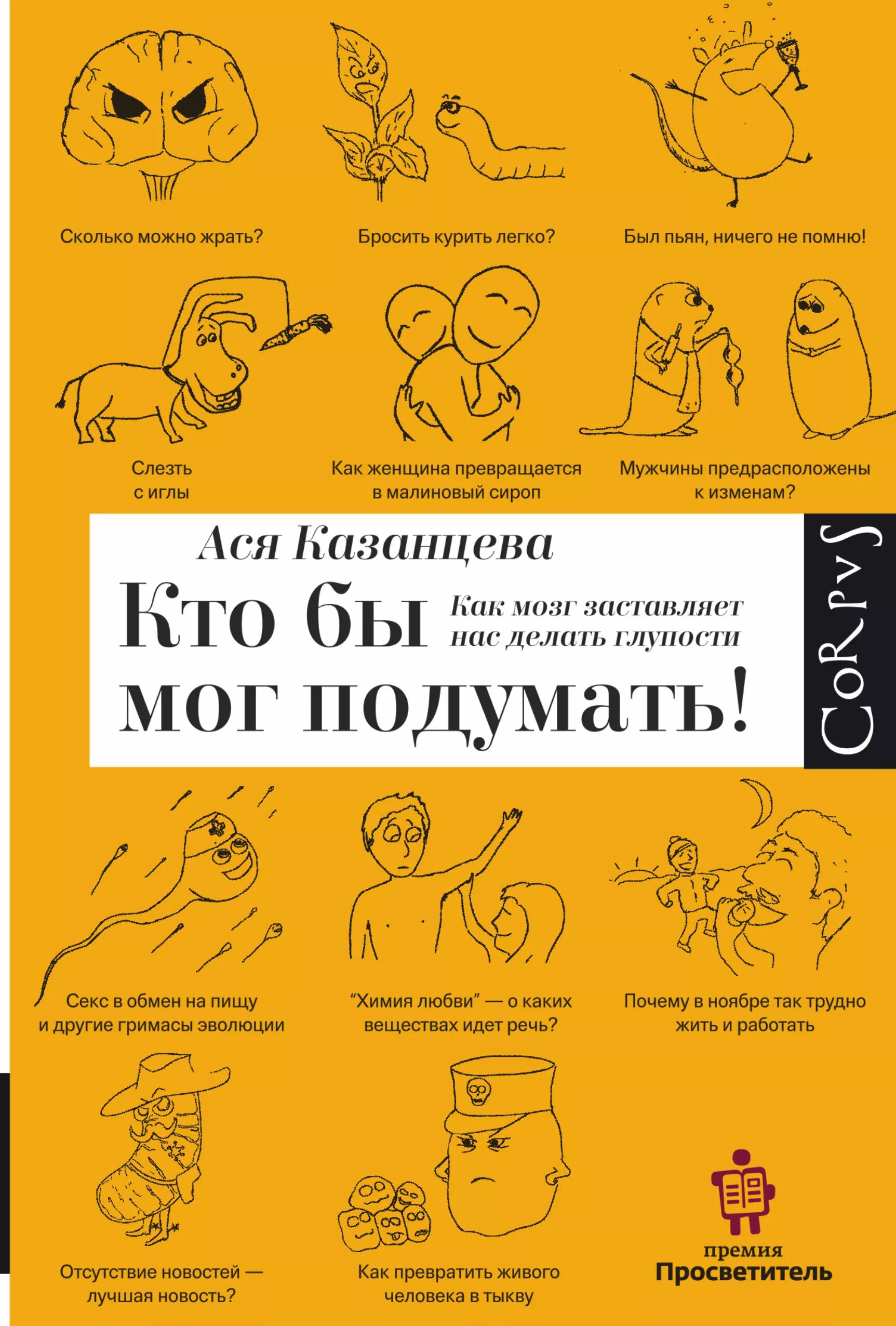 Книги аси казанцевой. Кто бы мог подумать книга. Книги аси казанцевой. Книги аси казанцевой. Книги аси казанцевой.
