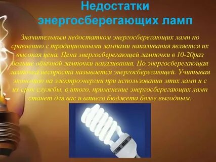 Вред лампы