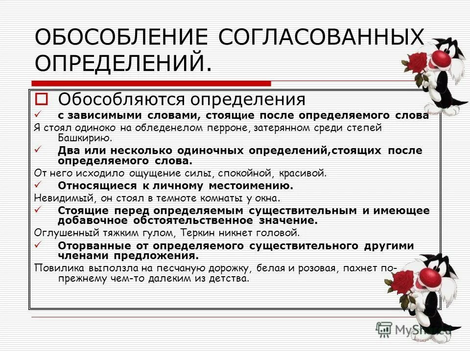 Выберите правильное продолжение фразы обособление это слово. Обособлениеcjukfcjdfyys[ определений. Обособление согласованных определений. Обособленные определения определение. Обособленное слово.