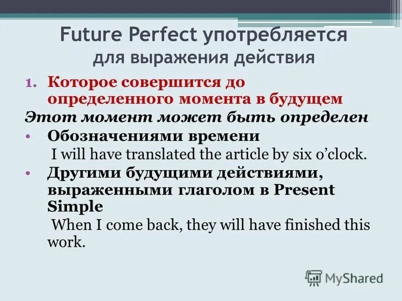 Present tense future perfect. Future perfect употребляется. Фьючер Перфект употребление. Футуре Перфект употребление. Future perfect случаи употребления.