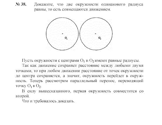 Кругами одинакового радиуса заполнили правильный. Докажите что две окружности одинакового радиуса равны. Параллельный перенос окружности. Две окружности с одинаковым радиусом. Как параллельно перенести окружность.