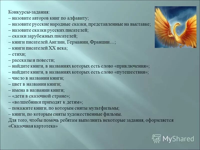 народные сказки в которых описываются научные изобретения техника 4. искусство предвосхищает будущее картины. народные сказки где описываются научные изобретения. бытовые сказки. сочинение "образ бабы яги в.