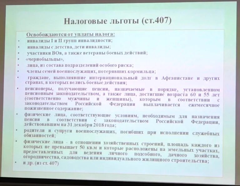 Ветеран боевых действий платит транспортный налог. Льготы ветеранам боевых. Налоговые льготы. Документ на льготу. Льготы по налогам.