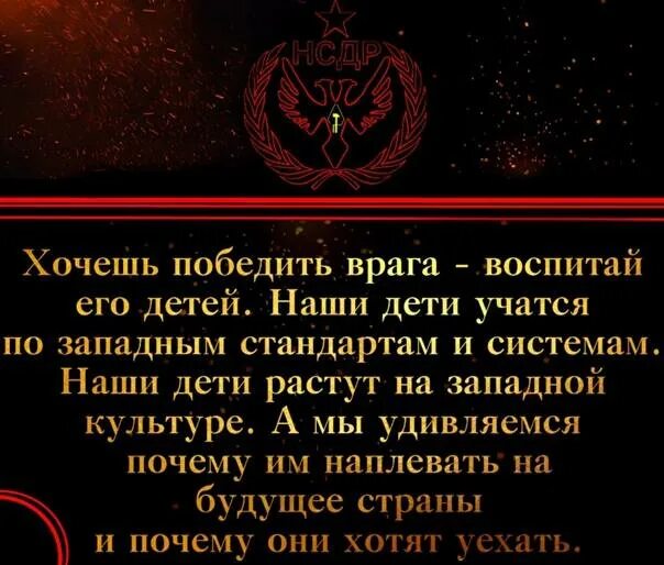Воспитай детей врага. Хочешь воспитать врага воспитай его детей. Гаечка родила от вжика 42 ребенка. Войну выиграл школьный учитель. Хочешь победить врага воспитай его.