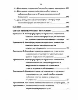 Определение технического оборудования