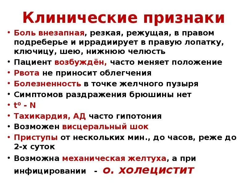 Тошнота при холецистите. Клинические симптомы холецистита. Клинические симптомы хронического холецистита. Боли при желчекаменная болезнь. Боли при хроническом холецистите симптомы.