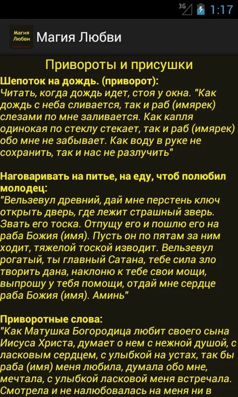 Заговоры привороты на любовь. Привороты сильные читать самой. Как приворожить мальчика. Привороты сильные читать самой. Привороты сильные читать самой.