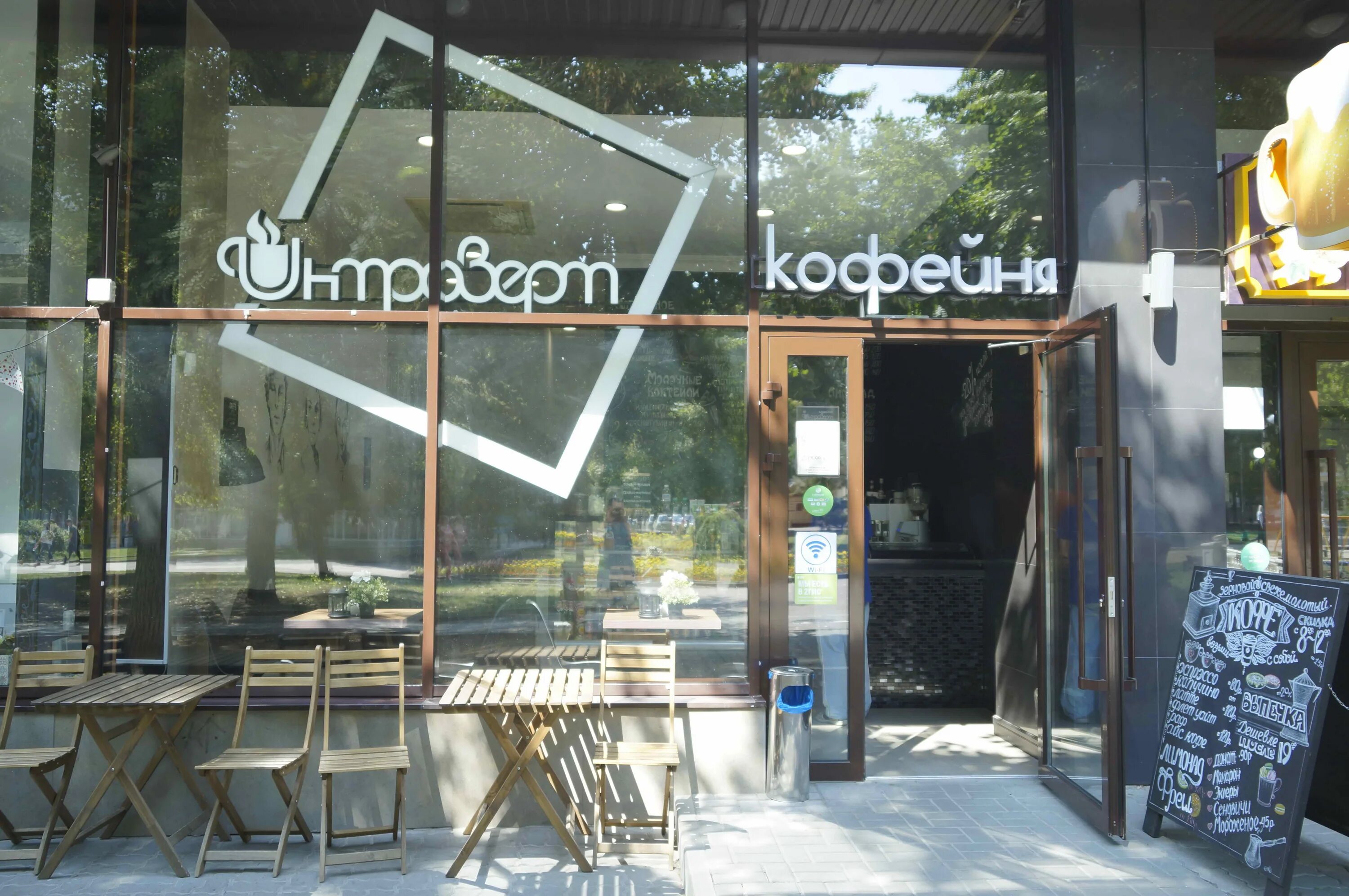 Интроверт курск магистральный. Кафе для интровертов. Кофейня интроверт москва. Интроверт курск ресторан магистральный. Introvert place кофейня.