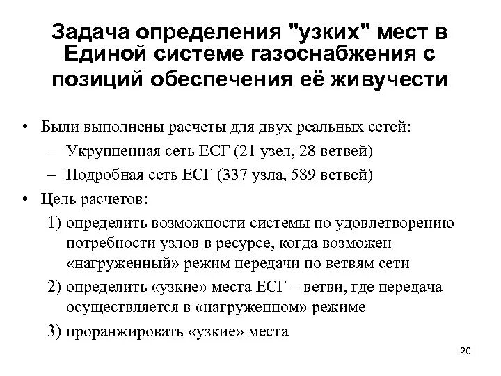 Как определить узкую