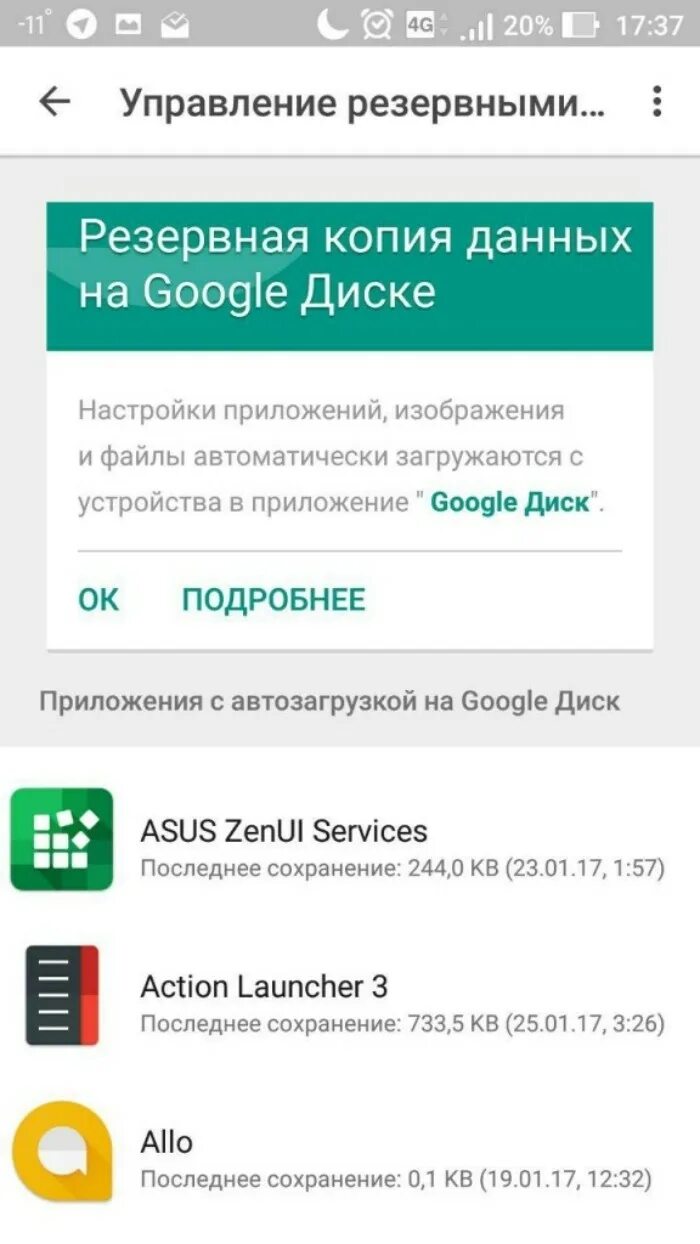 Вернуть на телефон гугл. Как восстановить приложение на андроиде. Как восстановить резервную копию на андроид. Резервная копия андроид. Что такое резервная копия на телефоне.