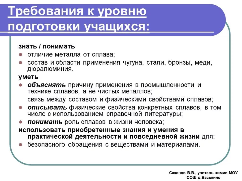 Почему используют сплавы а не чистые металлы. Отличие сплавов от чистых металлов. Чем сплав отличается от металла. Чем отличаются сплавы от чистых металлов. Преимущество сплавов над чистыми металлами.