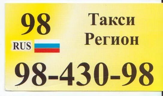 Такси регион свободный. 26 регион такси буденновск номера. Такси регион топки. Такси топки. Регион топки номер.