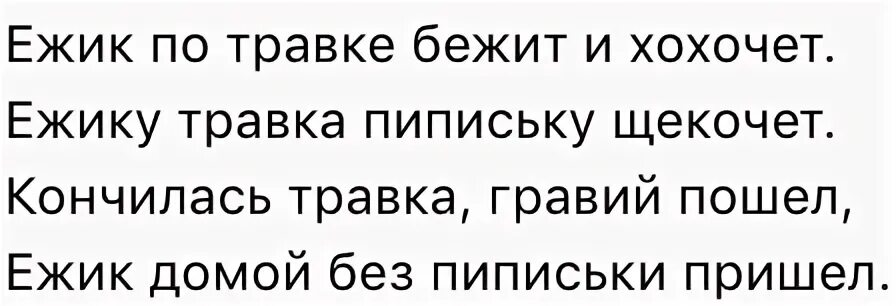 Прикол ежик по травке бежит и хохочет. Ёжик бежит по траве. Ежик бежит. Стишок ёжик по травке бежит и хохочет. Открытки с приколами.