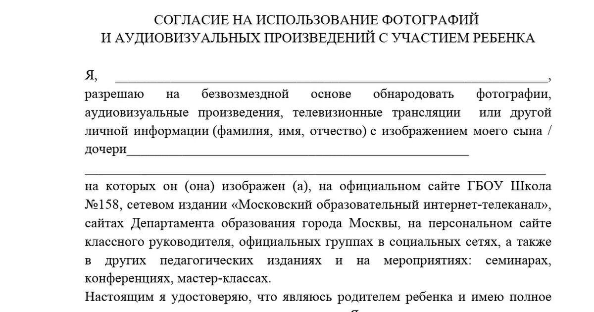 Согласие на публикацию фотографий ребенка. Разрешение на использование изображения ребенка. Разрешение на использование изображения. Согласие на использование изображения.