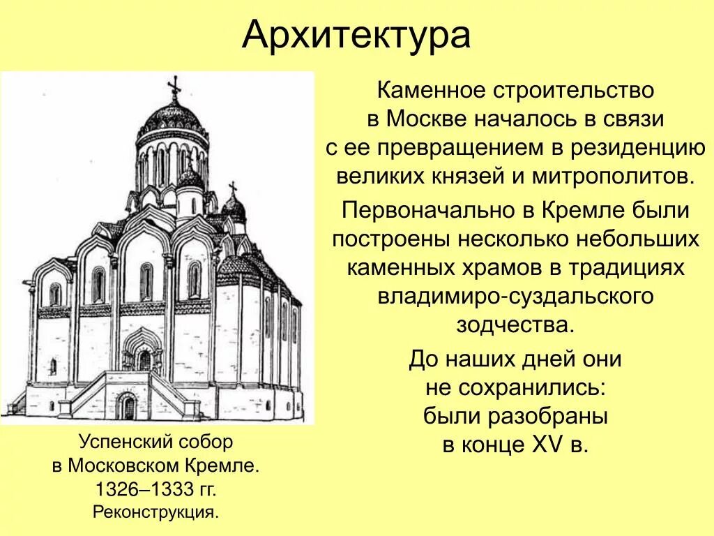 Русская культура 14 века презентация. Памятники архитектуры 12-13 веко Руси.