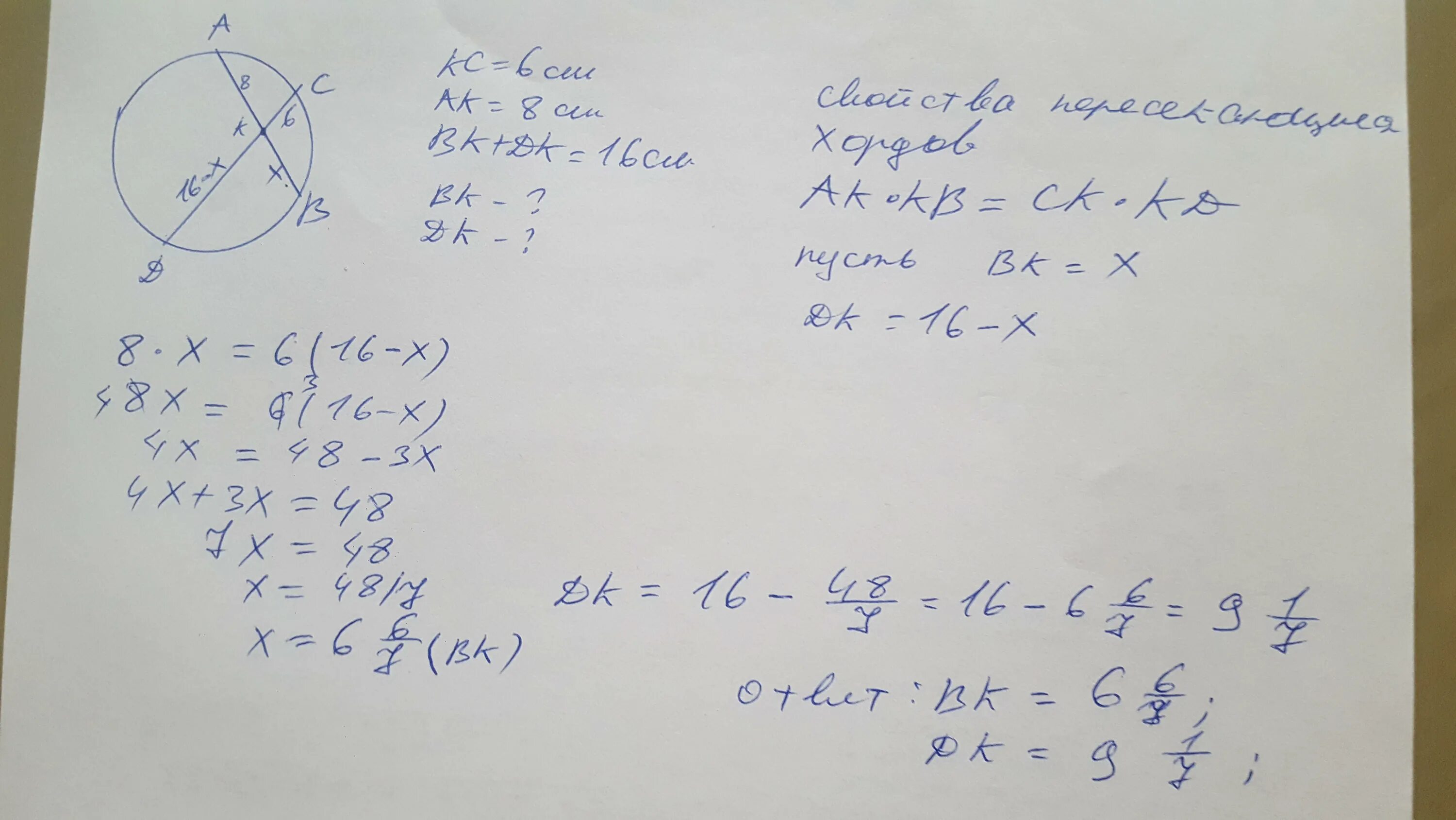 Хорды ab cd пересекаются в точке e. В окружности проведены две хорды ab и CD пересекающиеся в точке k Kc 6см. В окружности две хорды ab и CD пересекаются в точке k Kc 6. Хорды ab и CD пересекаются в точке k AK 6 см BK 8 см CK. Хорды ab и CD пересекаются в точке e так что AE 3 be 36.