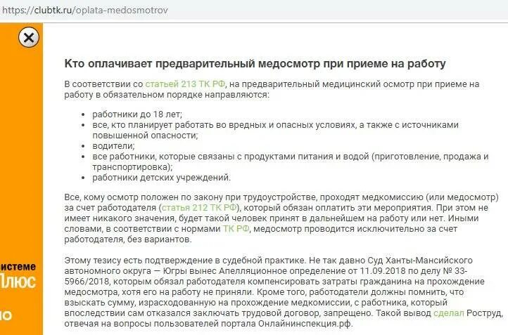 Медицинский осмотр несовершеннолетних при трудоустройстве. Медицинские осмотры при приеме на работу кто должен проходить. кто оплачивает медосмотр при приеме на работу. кто проходит медицинский осмотр при приеме на работу. кому не обязательно проходить медосмотр при приеме на работу.