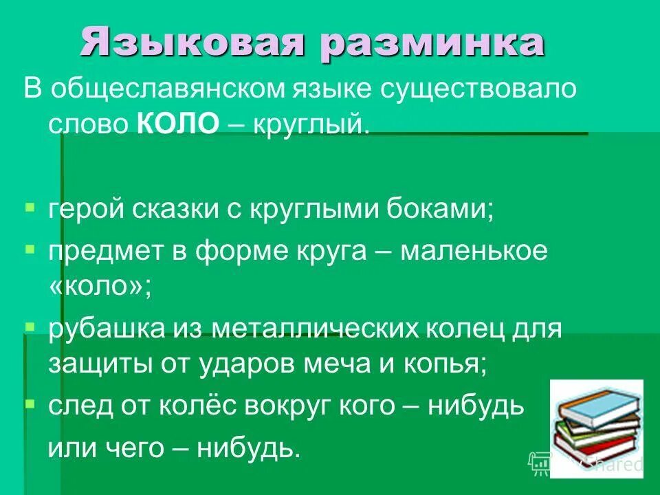 Общее существует в слове