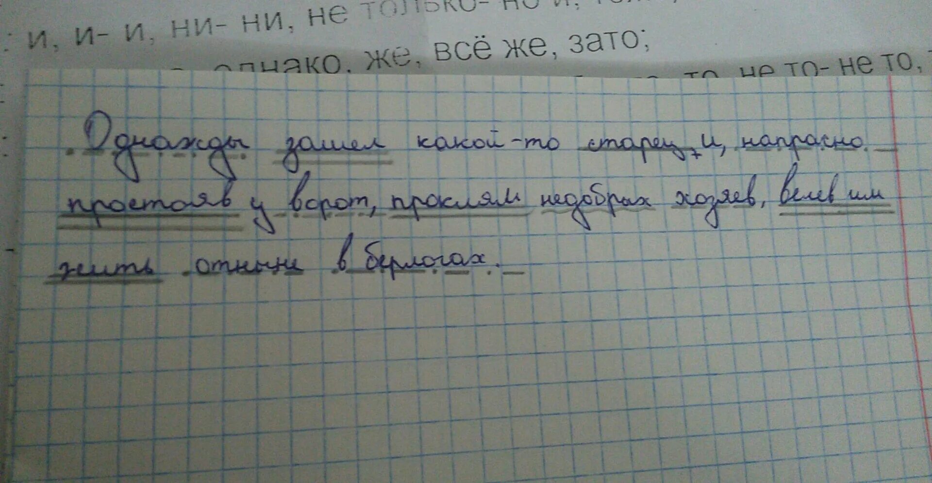 Однажды синтаксический разбор. Синтаксический разбор в берлоге. Синтаксический анализ предложения папа купил мне маленького щенка. На рассвете я просыпаюсь синтаксический разбор