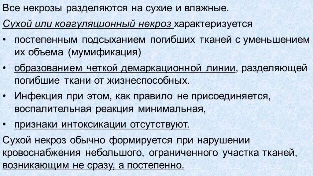 Сухой коагуляционный некроз характеризуется. Сухой и влажный некроз отличия. Различия сухого и влажного некроза.