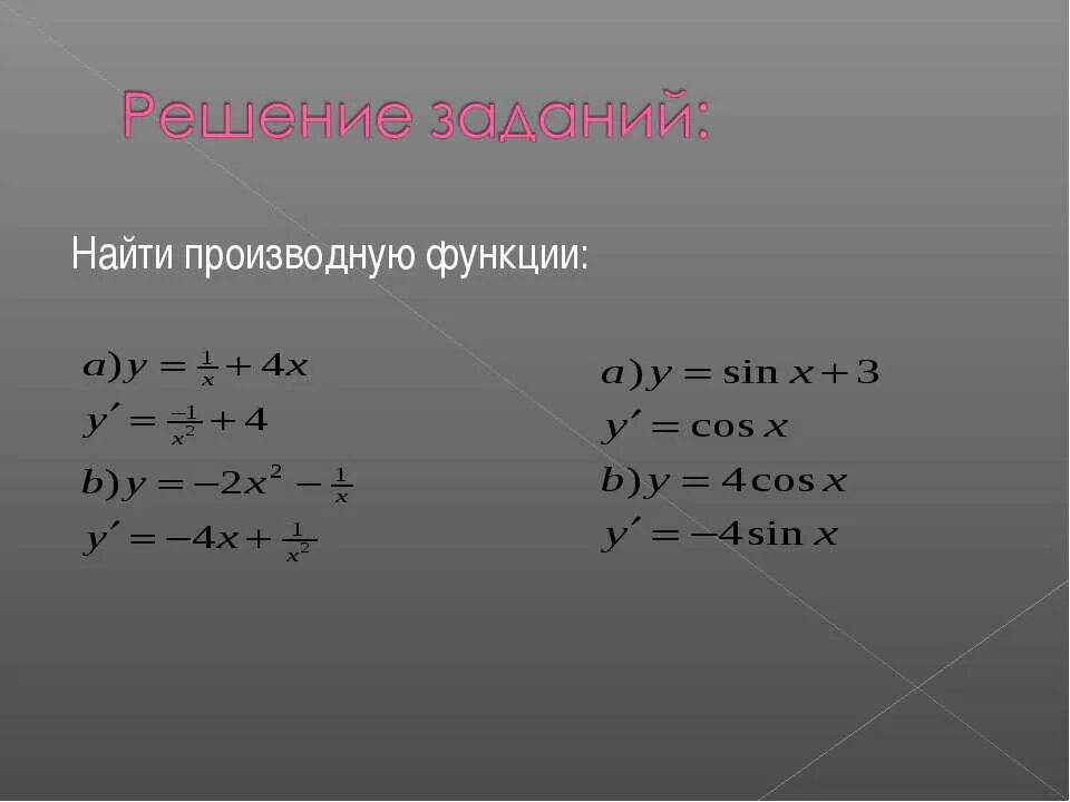 Производная 1 cos 2 x. Производная cos2x. Cos 3x производная функции. Как найти производную функции cos. Производная ctgx.