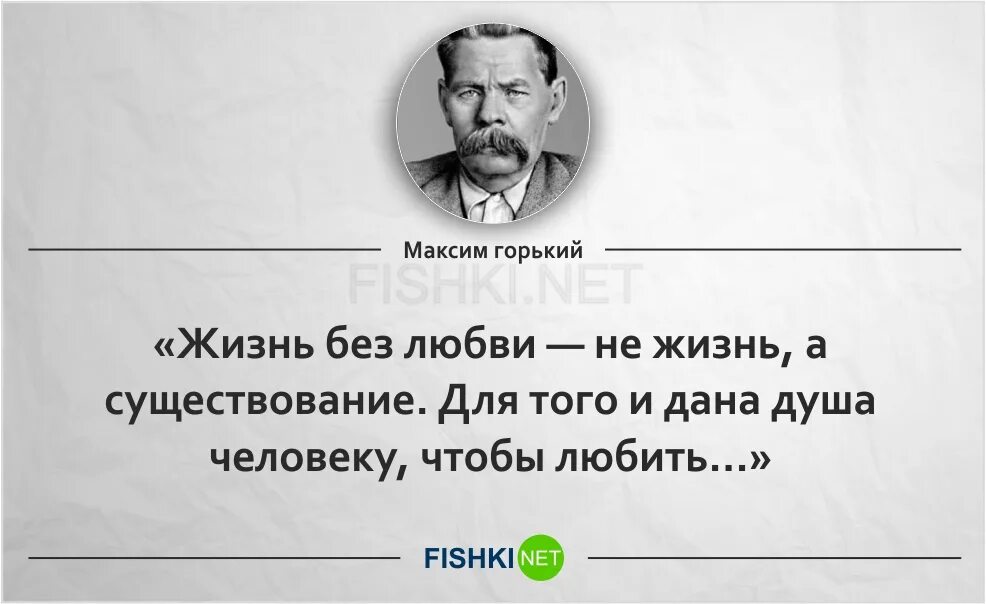 Высказывания м горького все люди. Цитаты Максима Горького. Высказывания Горького о любви.