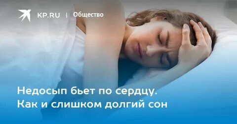 И сон на слишком