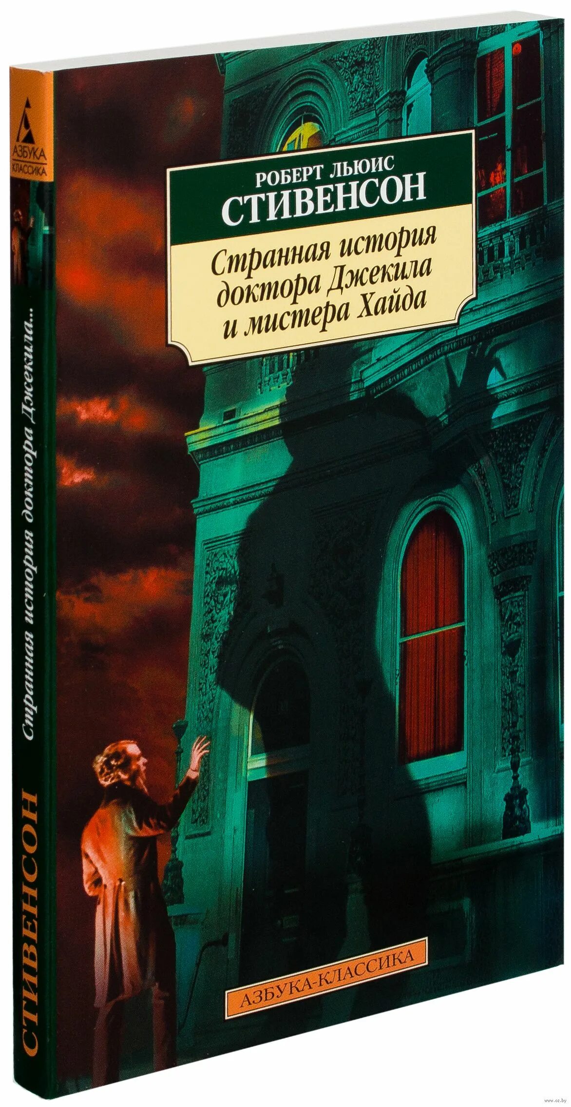 Книга хайд читать. Странная история доктора Джекила и мистера Хайда книга. Страннаяистария Мстера Джекила и.