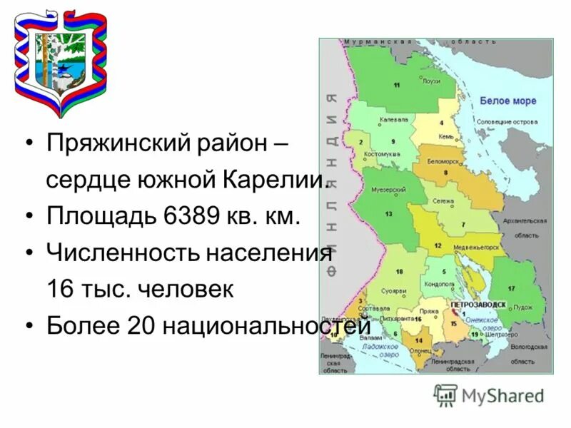 Площадь карелии в кв км. Республика карелия презентация. Республика карелия площадь территории. Площадь карелии в кв км. Сообщение о карелии.
