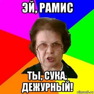 Одноклассники рамис