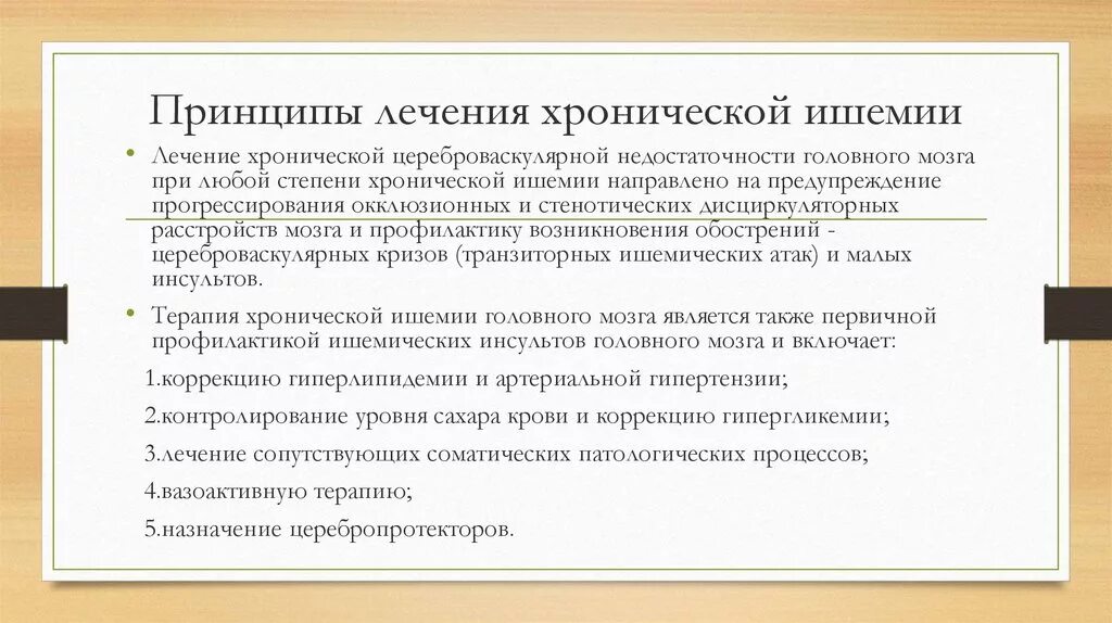 Институт лечения мозга. Личностные тесты. Хроническая ишемия головного мозга степени. Принципы терапии хронической ишемии мозга. Лекарства при хронической ишемии головного мозга.