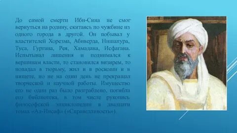 Авиценна кто это