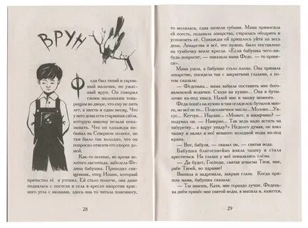 Рассказ с закрытыми глазами 5