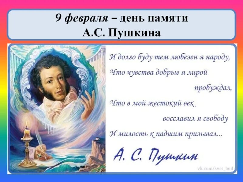 Память пушкина. Стихи Пушкина в картинках. Стихотворение памяти Пушкина. Пушкин картинки к стихам. Стихи о а с Пушкине детские.