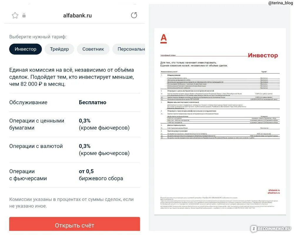 Альфа инвестиции. Клиент альфы. Открытие брокерского счета. Альфа банк деньги за открытие брокерского счета. Альфа банк деньги за открытие брокерского счета.