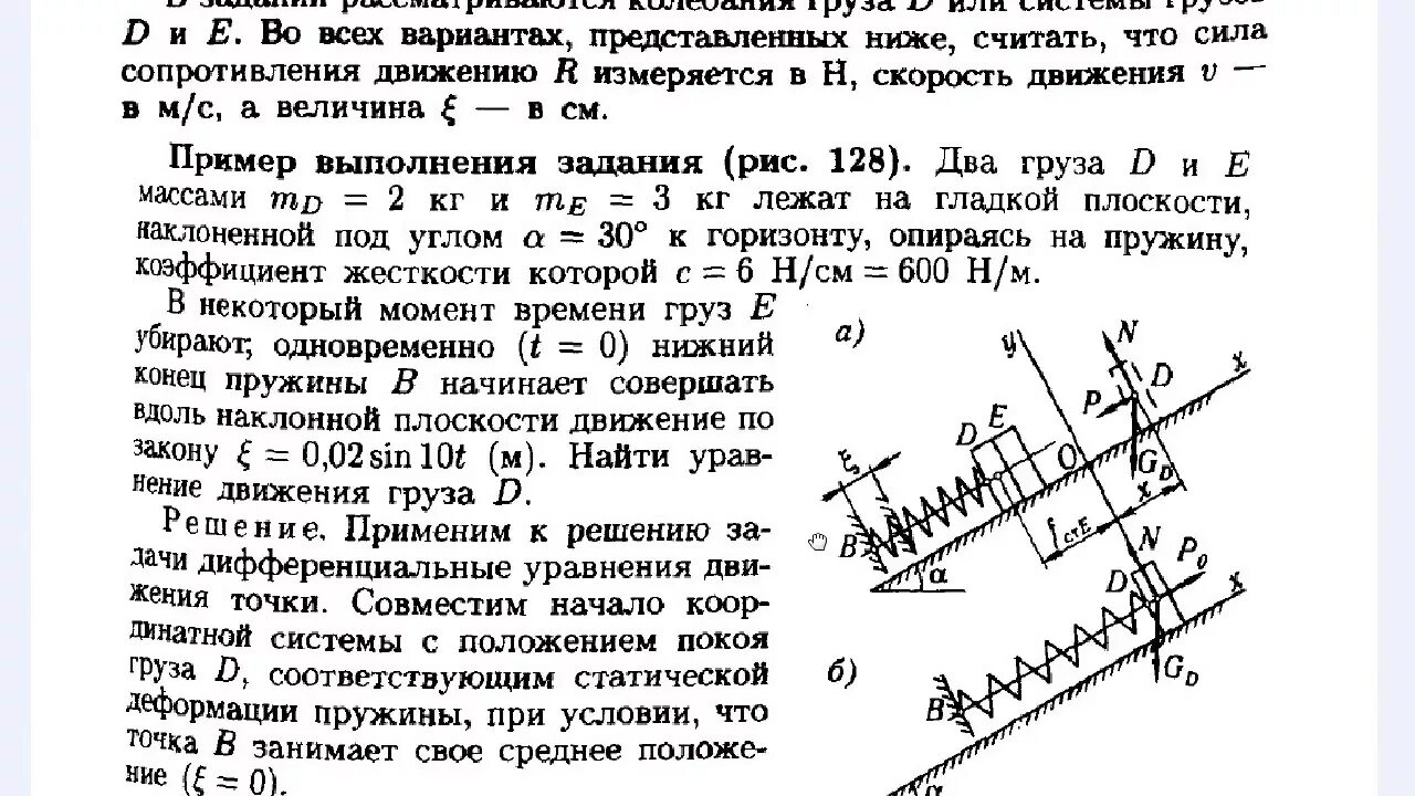 Динамика материальной точки теоретическая механика. Яблонский теоретическая механика задачи к1 к2 к3. Задача д3 теоретическая механика. Динамика точки теоретическая механика.