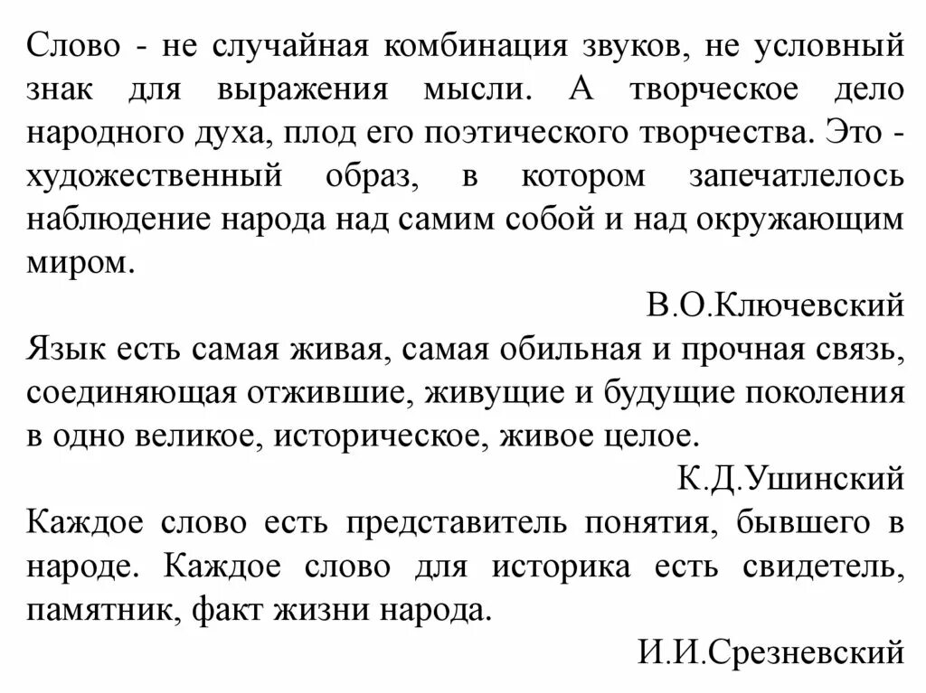 Как вы понимаете слова и словосочетание туп. Слова русского языка как зеркало нашей истории. Язык как зеркало национальной культуры 5 класс. Текст 5 класс. Сочинение язык и культура.