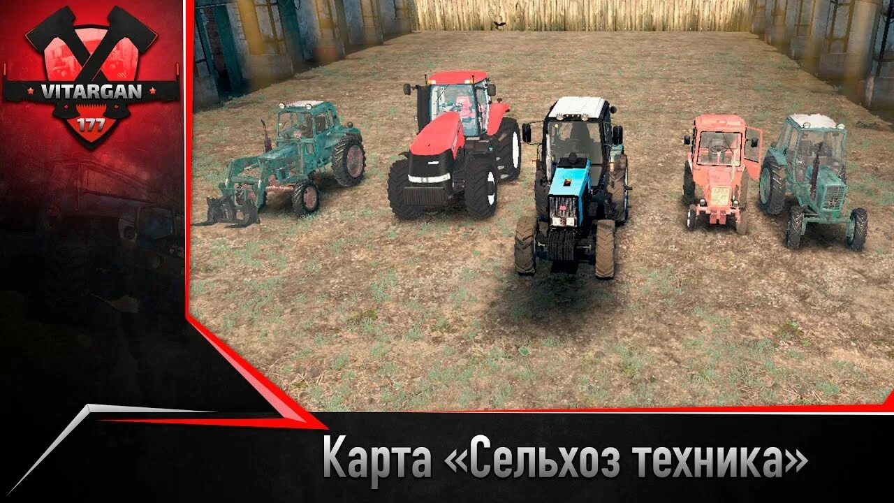 Сельскохозяйственная техника карта