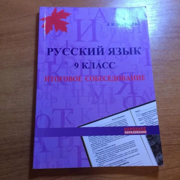 Решу устное собеседование 9 класс 2025. Русский язык устное собеседование 9 класс. устное собеседование по русскому языку пособие. русский язык подготовка к устному собеседованию. книга для подготовки к устному собеседованию.