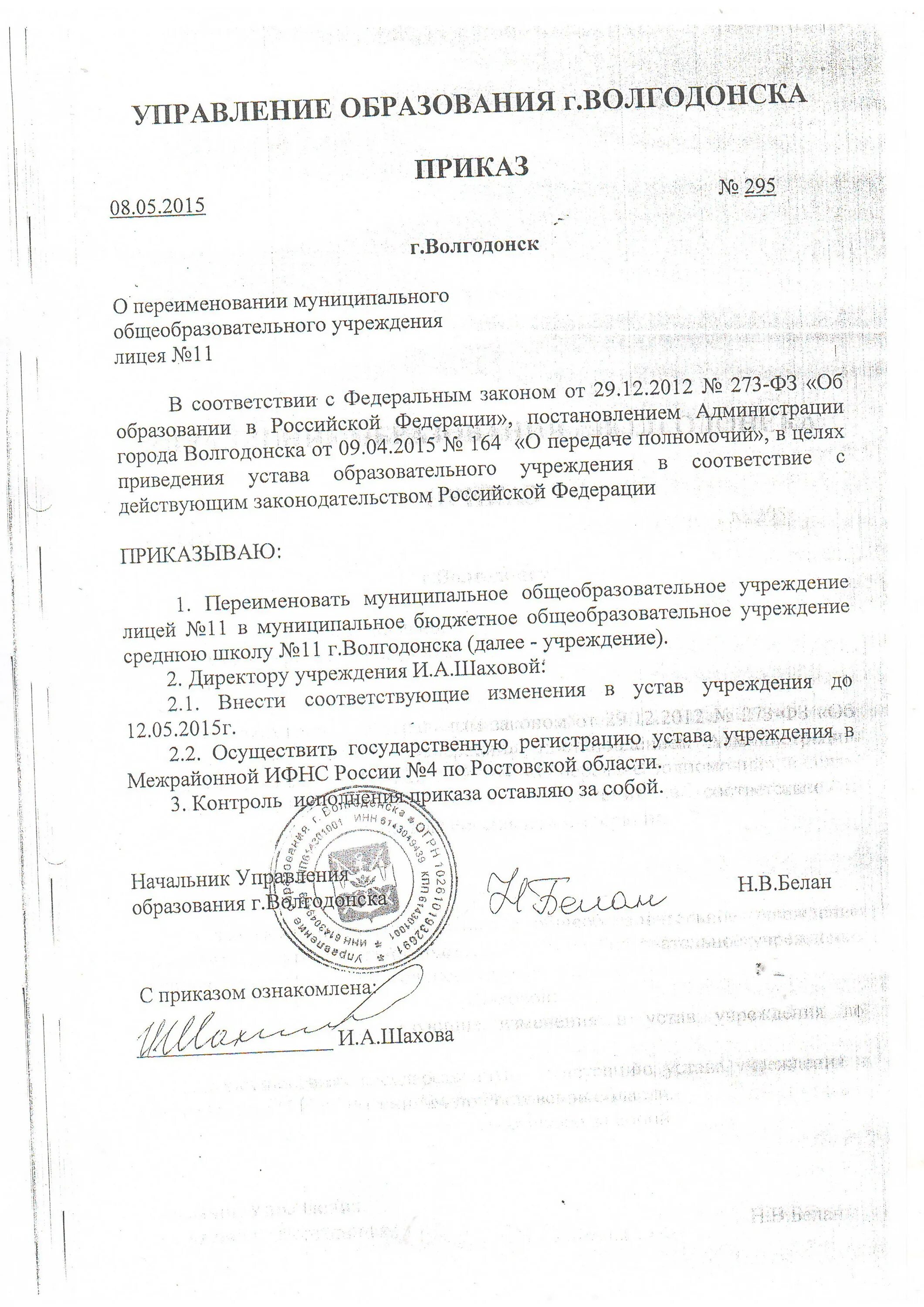 Приведение уставов в соответствие с законом. Приведение уставов в соответствие с законом