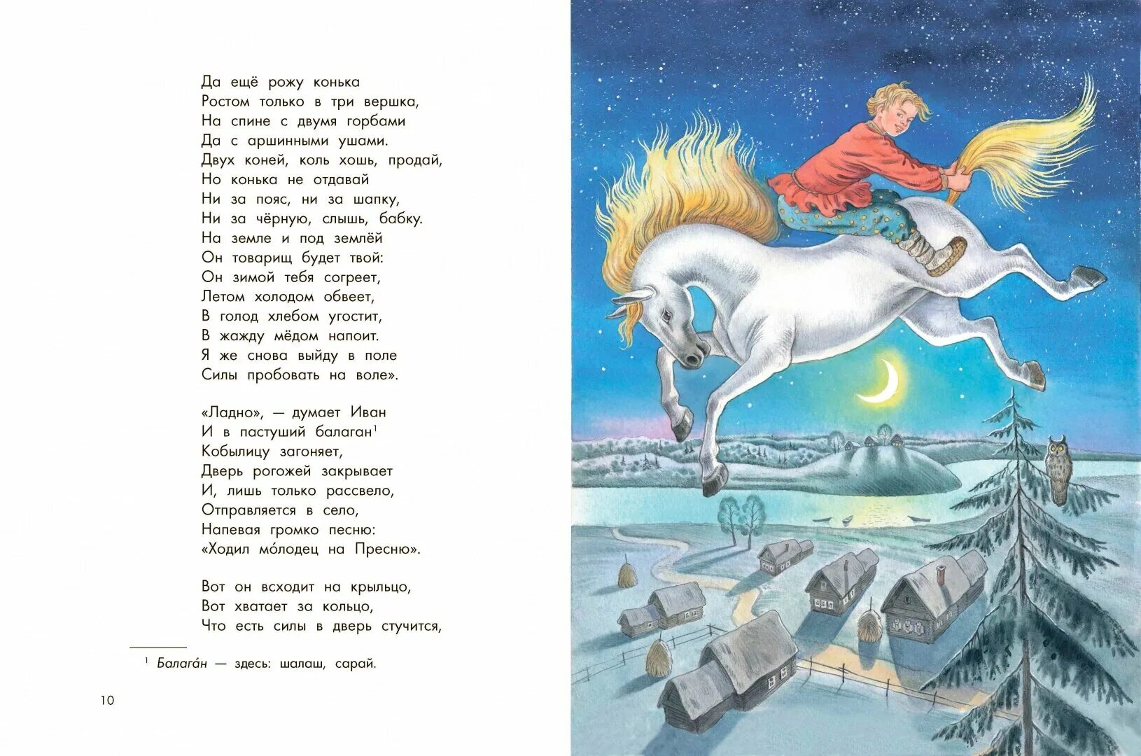 Текст конька горбунка полностью. Конек горбунок Ершова. Конек горбунок Ведина. Конёк-горбунок сказка текст.