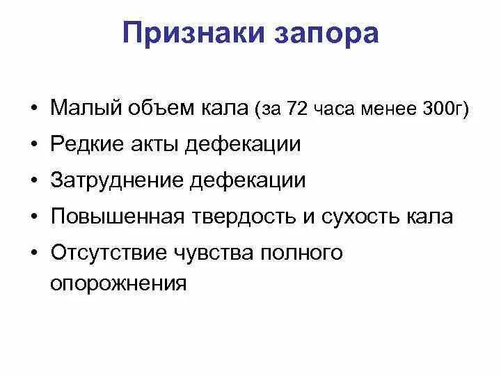 Запор симптомы у взрослых. Признаки запора. запор симптомы. перечислите признаки запора. признаки запора у ребенка 6 лет.