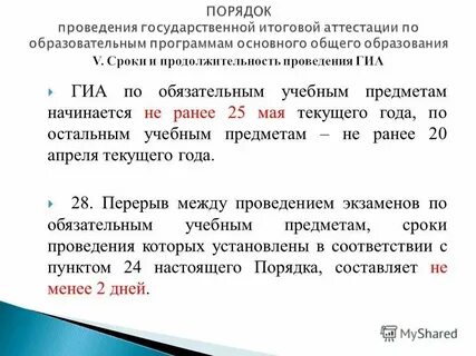 Промежуток между уроками