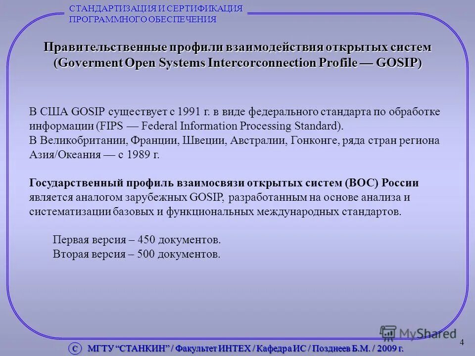 Система сертификации программного обеспечения. Система сертификации программного обеспечения