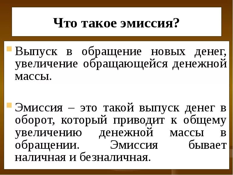 Увеличение денег в обращении. Выпуск денег в обращение. Увеличение денежной массы в обращении. Эмиссия и выпуск денег в обращение. Эмиссия выпуск в обращение